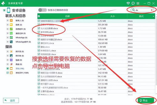 寻找失踪信息的守門人 两顶尖安卓数据恢复软件助力无缝传承